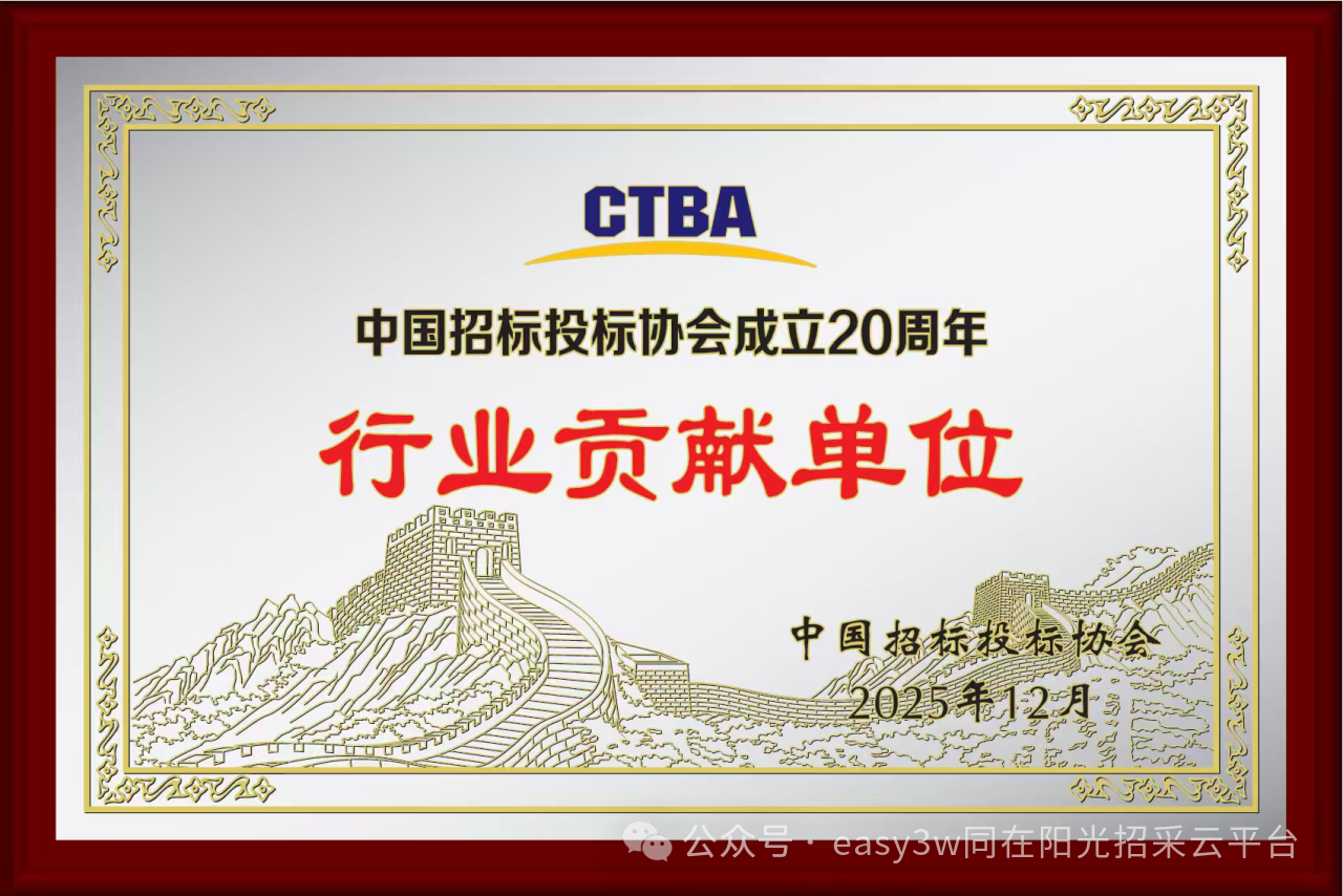 中招协20周年行业贡献单位.png